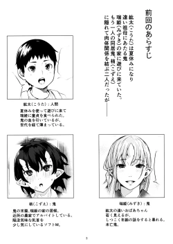 Page 2 of Oni no Sumu Ie Ni