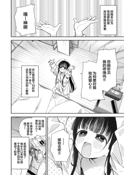 Page 6 of TS Loli Oji-san no Bouken Onanie Hen