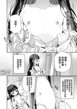 Page 8 of TS Loli Oji-san no Bouken Onanie Hen