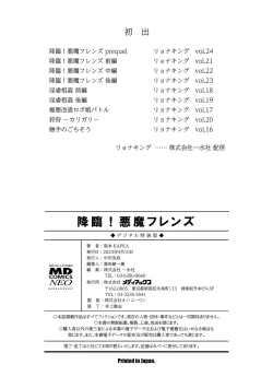 Page 202 of Kourin! Akuma Friends - Advent! Devil Friends | 降臨！惡魔Friends