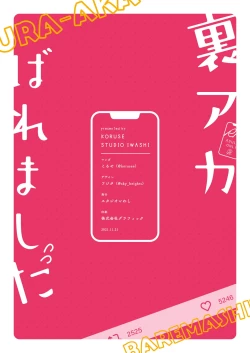 Page 20 of Ura-Aka Baremashita | Secret Account Exposed