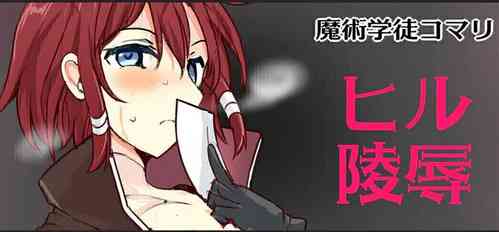 Download Majutsu Seito Komari、Hi Hensin Hiru Ryouzyoku