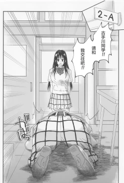 Page 3 of To LOVEOshi ni Yowai JK Kanojo