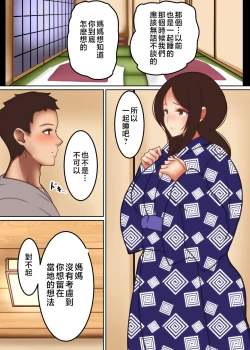 Page 5 of Haha ga Midara ni Aegu Toki 2
