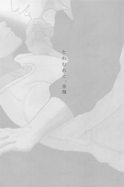 Page 2 of Tawamure ni, Kinkan