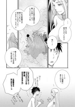 Page 10 of Ataerareta Skill Wo Tsukatte Kasei De Isekai Bijotachi To Ichaicha Shitai ch11-12
