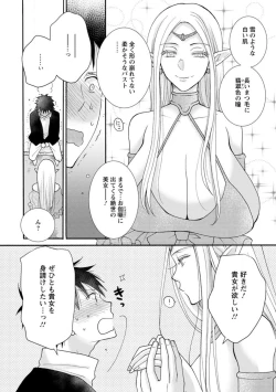 Page 2 of Ataerareta Skill Wo Tsukatte Kasei De Isekai Bijotachi To Ichaicha Shitai ch11-12