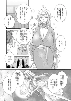 Page 32 of Ataerareta Skill Wo Tsukatte Kasei De Isekai Bijotachi To Ichaicha Shitai ch11-12