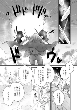 Page 45 of Ataerareta Skill Wo Tsukatte Kasei De Isekai Bijotachi To Ichaicha Shitai ch11-12