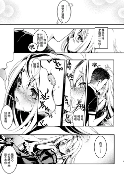 Page 11 of Sensei, Oshiete Hoshii. - Teacher, I would like you to tell me. | 老师、请您教教我。