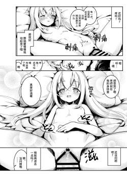 Page 16 of Sensei, Oshiete Hoshii. - Teacher, I would like you to tell me. | 老师、请您教教我。