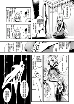 Page 8 of Sensei, Oshiete Hoshii. - Teacher, I would like you to tell me. | 老师、请您教教我。