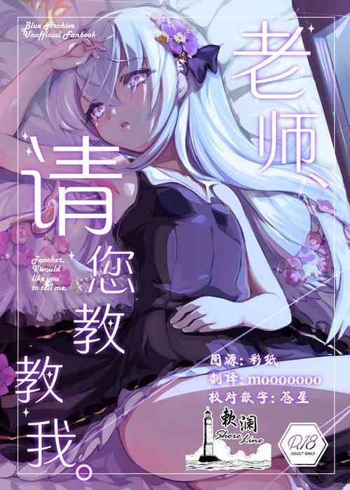 Download Sensei, Oshiete Hoshii. - Teacher, I would like you to tell me. | 老师、请您教教我。