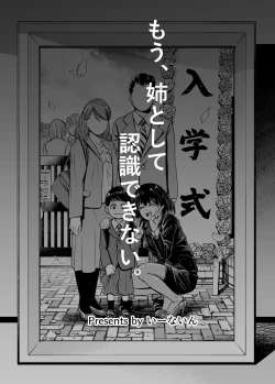 Page 43 of Mou, Ane to Shite Ninshiki Dekinai.