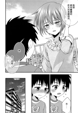 Page 24 of Yuujou no Hate ni Kimi to Sex shita | 在友情的盡頭，與摯友上床了