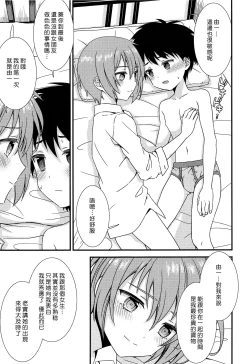 Page 25 of Yuujou no Hate ni Kimi to Sex shita | 在友情的盡頭，與摯友上床了