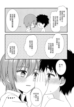 Page 44 of Yuujou no Hate ni Kimi to Sex shita | 在友情的盡頭，與摯友上床了