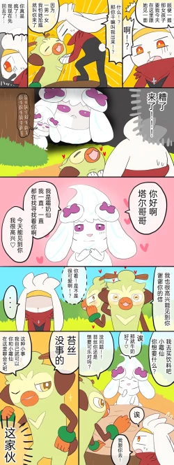 Page 16 of |宝可梦的故事（呜鸟木个人汉化组）