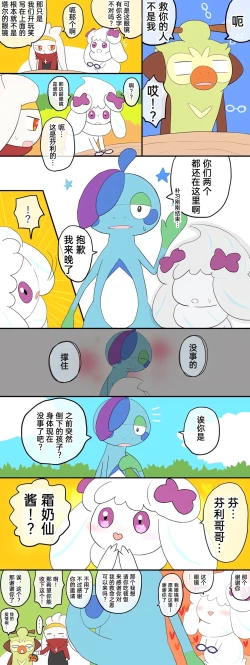 Page 19 of |宝可梦的故事（呜鸟木个人汉化组）