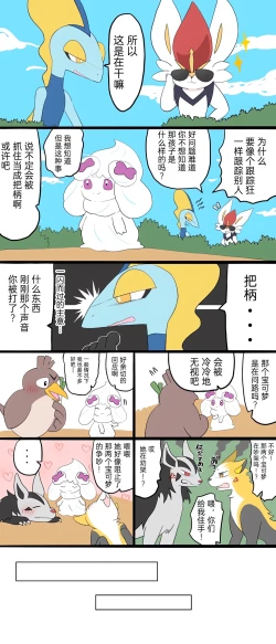 Page 26 of |宝可梦的故事（呜鸟木个人汉化组）