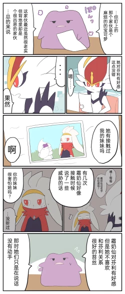 Page 36 of |宝可梦的故事（呜鸟木个人汉化组）