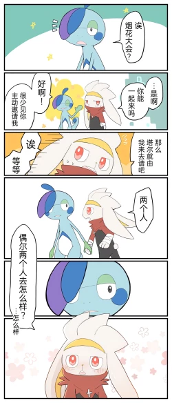 Page 41 of |宝可梦的故事（呜鸟木个人汉化组）