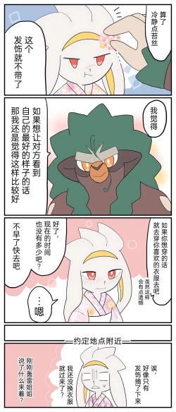 Page 56 of |宝可梦的故事（呜鸟木个人汉化组）