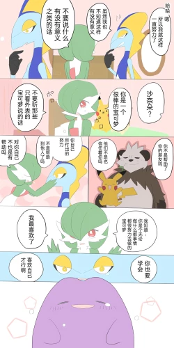 Page 5 of |宝可梦的故事（呜鸟木个人汉化组）