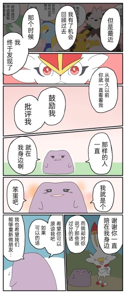 Page 81 of |宝可梦的故事（呜鸟木个人汉化组）