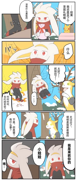 Page 88 of |宝可梦的故事（呜鸟木个人汉化组）