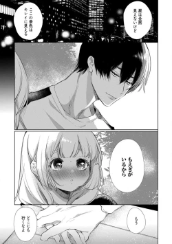 Page 109 of Kuroneko Osananajimi ga Nigashite Kurenai. 1-10