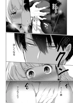 Page 116 of Kuroneko Osananajimi ga Nigashite Kurenai. 1-10