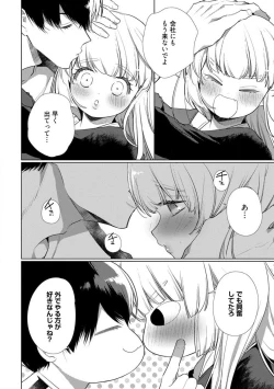 Page 120 of Kuroneko Osananajimi ga Nigashite Kurenai. 1-10
