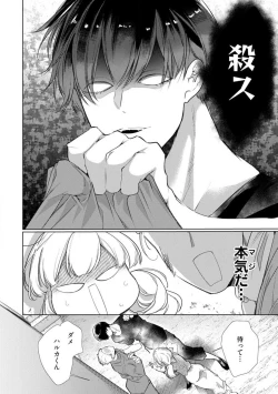 Page 139 of Kuroneko Osananajimi ga Nigashite Kurenai. 1-10