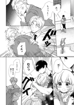 Page 141 of Kuroneko Osananajimi ga Nigashite Kurenai. 1-10