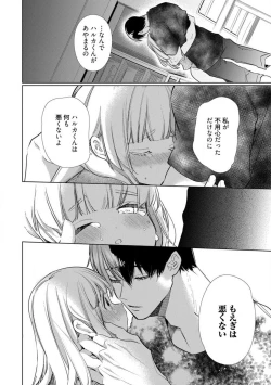 Page 145 of Kuroneko Osananajimi ga Nigashite Kurenai. 1-10