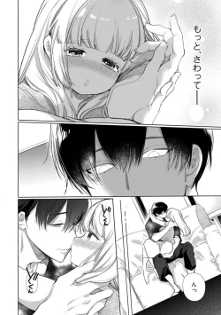 Page 147 of Kuroneko Osananajimi ga Nigashite Kurenai. 1-10