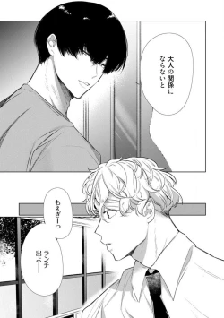 Page 191 of Kuroneko Osananajimi ga Nigashite Kurenai. 1-10