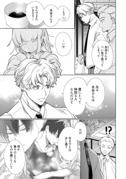 Page 193 of Kuroneko Osananajimi ga Nigashite Kurenai. 1-10