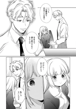 Page 238 of Kuroneko Osananajimi ga Nigashite Kurenai. 1-10