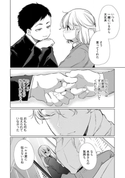 Page 240 of Kuroneko Osananajimi ga Nigashite Kurenai. 1-10