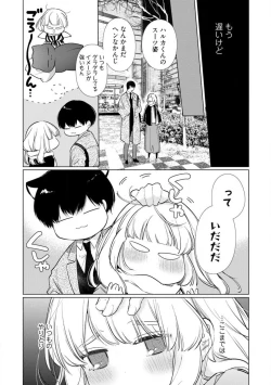 Page 243 of Kuroneko Osananajimi ga Nigashite Kurenai. 1-10