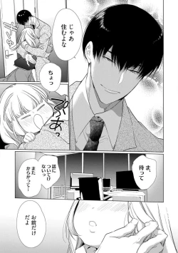 Page 251 of Kuroneko Osananajimi ga Nigashite Kurenai. 1-10