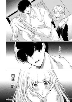 Page 33 of Kuroneko Osananajimi ga Nigashite Kurenai. 1-10