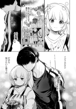Page 45 of Kuroneko Osananajimi ga Nigashite Kurenai. 1-10