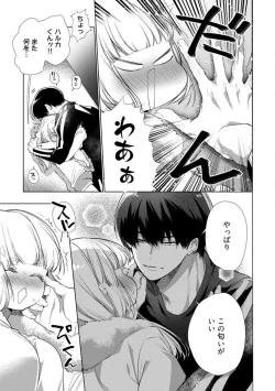 Page 88 of Kuroneko Osananajimi ga Nigashite Kurenai. 1-10