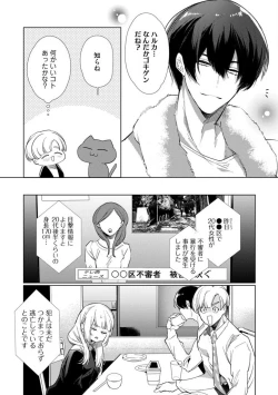 Page 90 of Kuroneko Osananajimi ga Nigashite Kurenai. 1-10