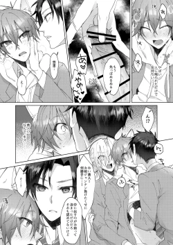 Page 15 of Hatsujyouki no Neko no Yamai ni kakatta Ore ha Otokotomodachi Futari ni Nakadashi sarenai to Naoranai rashiku…！？