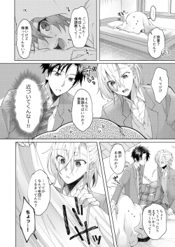 Page 5 of Hatsujyouki no Neko no Yamai ni kakatta Ore ha Otokotomodachi Futari ni Nakadashi sarenai to Naoranai rashiku…！？