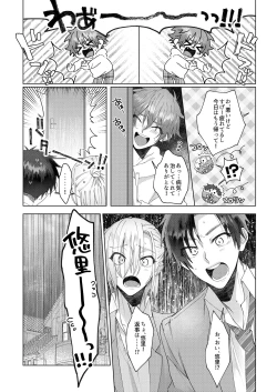 Page 60 of Hatsujyouki no Neko no Yamai ni kakatta Ore ha Otokotomodachi Futari ni Nakadashi sarenai to Naoranai rashiku…！？